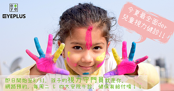暑期健診-2.png 暑期健診-2.png
