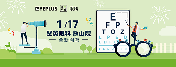 龜山開幕FB封面 820x312px.png 龜山開幕FB封面 820x312px.png