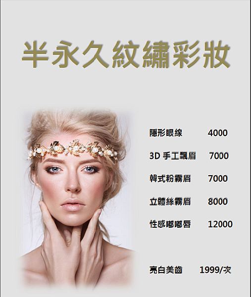 紋繡價目表.png
