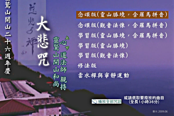 大悲咒DVD 大悲咒DVD