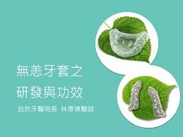 「無恙牙套」的圖片搜尋結果