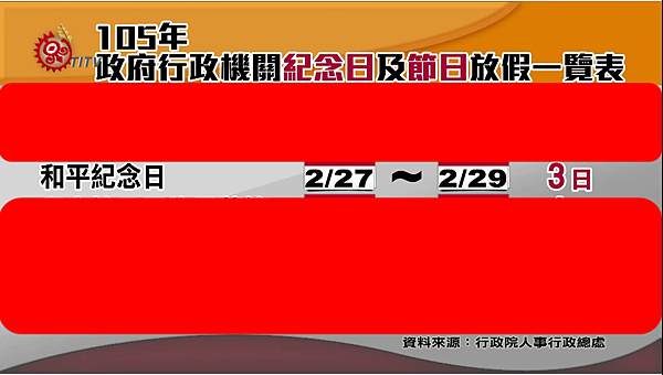 228休假公告