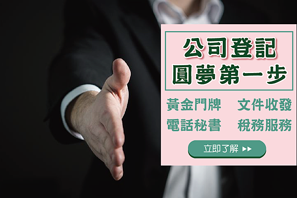 公司登記-1-01