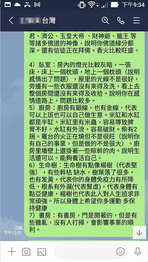 元辰宮是什麼? 天眼通 幫你代觀 元辰宮