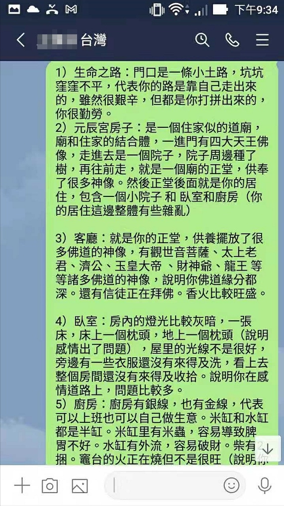 元辰宮是什麼? 天眼通 幫你代觀 元辰宮