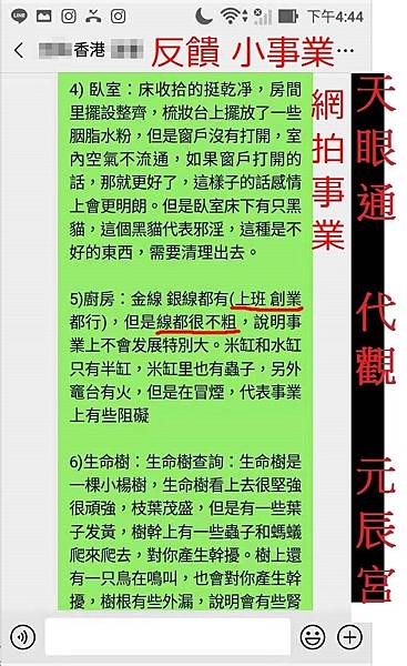 第三眼 代觀元辰宮 案例  此香港人 有能力買屋的元辰宮個案