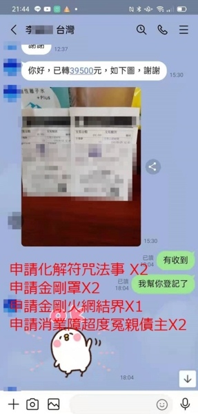 雙人被下符跟詛咒多年無法解決找尋多個宮廟與老師都無法解決問題 此次化解符咒法事成功 第三眼天眼通查詢問事神通靈魂和解專門化解靈異
