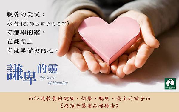 02-謙卑的靈.jpg