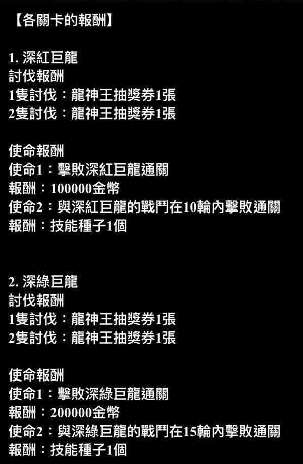 Dqmsl 全新多人冒險挑戰 龍神王的試煉 新登場 古今小教室 痞客邦