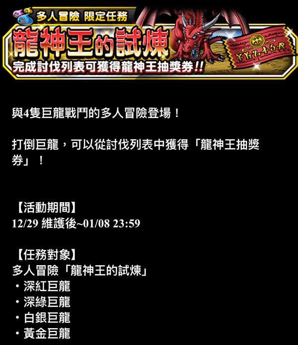 Dqmsl 全新多人冒險挑戰 龍神王的試煉 新登場 古今小教室 痞客邦