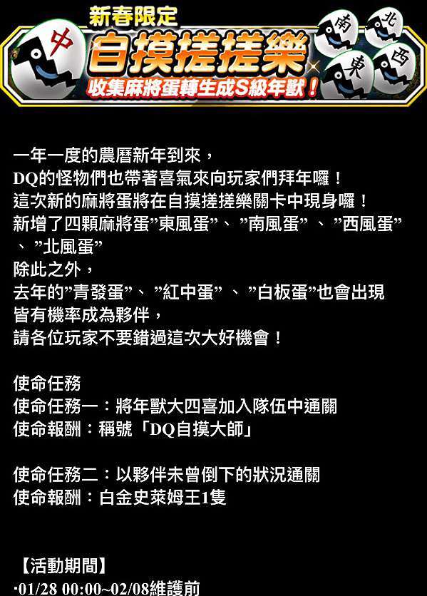 Dqmsl 新春特別關卡 年獸出沒中 財神到 自摸搓搓樂 關卡 古今小教室 痞客邦 Dqmsl 新春特別關卡 年獸出沒中 財神到 自摸搓搓樂 關卡 古今小教室 痞客邦