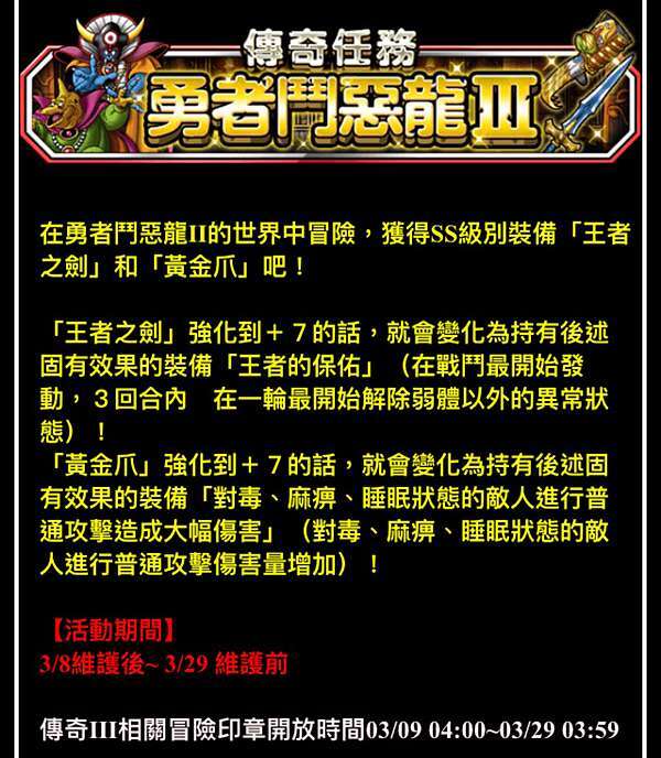 Dqmsl Dq3 魔王挑戰 古今小教室 痞客邦