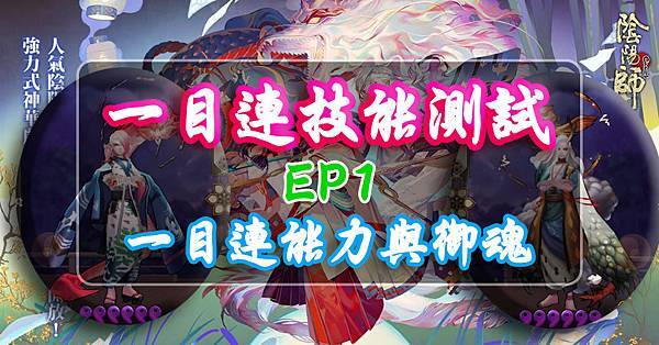 一目連測試1.jpg 一目連測試1.jpg