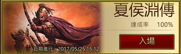 夏侯淵傳.jpg 夏侯淵傳.jpg