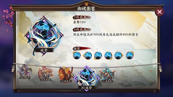 御魂-30-破勢.jpg 御魂-30-破勢.jpg