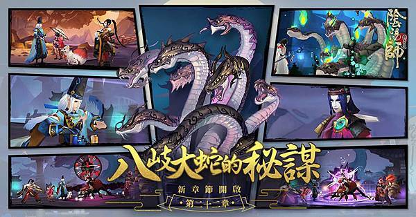 八岐大蛇的秘謀.jpg 八岐大蛇的秘謀.jpg