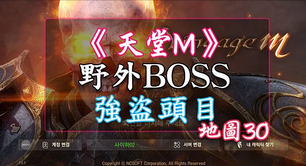 天堂M- BOSS-強盜頭目.jpg