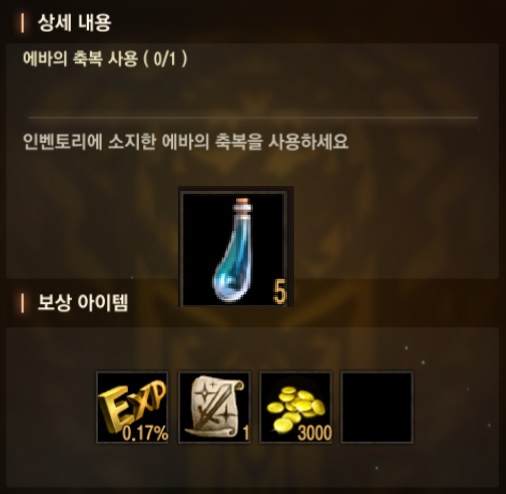 Misson-26.使用伊娃的祝福道具.jpg Misson-26.使用伊娃的祝福道具.jpg