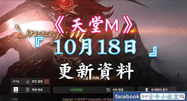 天堂M-『 10月18日 』更新內容.jpg