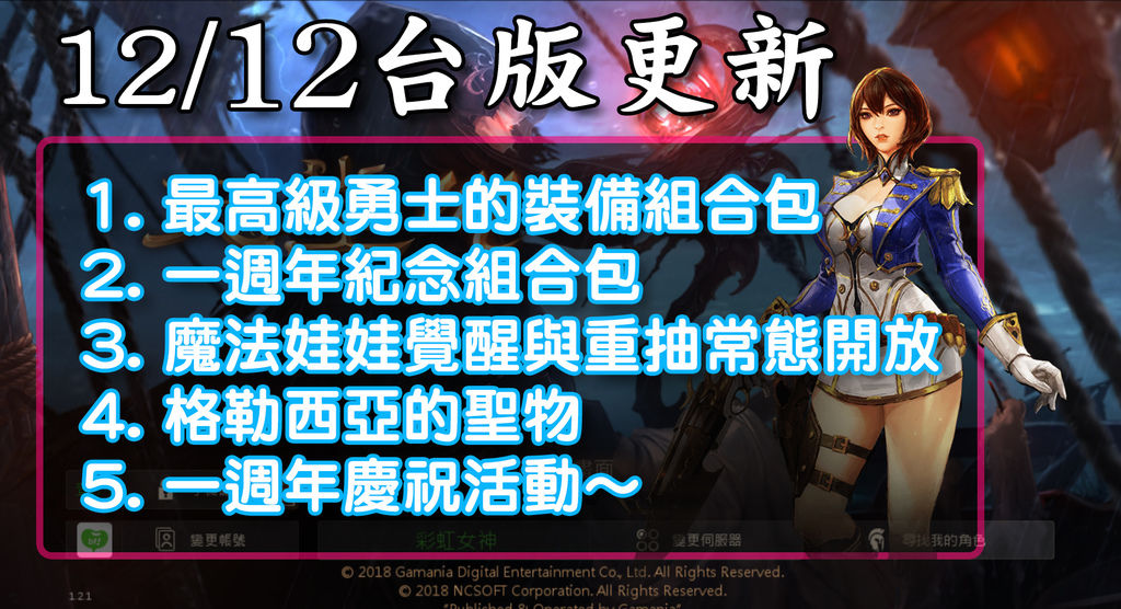 《天堂M》12月12日更新資料.jpg