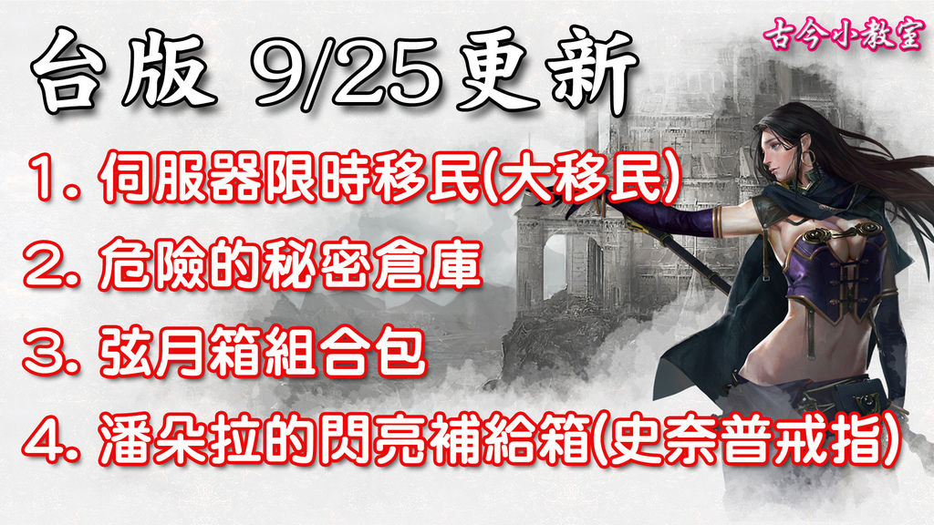 《天堂M》9月25日更新資料-台版.jpg