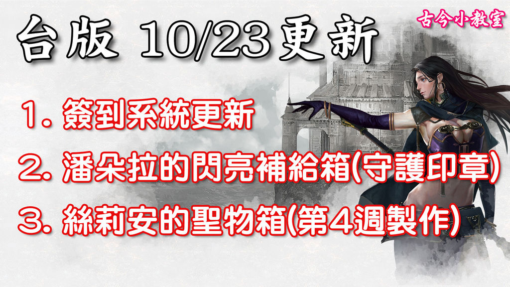 《天堂M》10月23日更新資料-台版.jpg