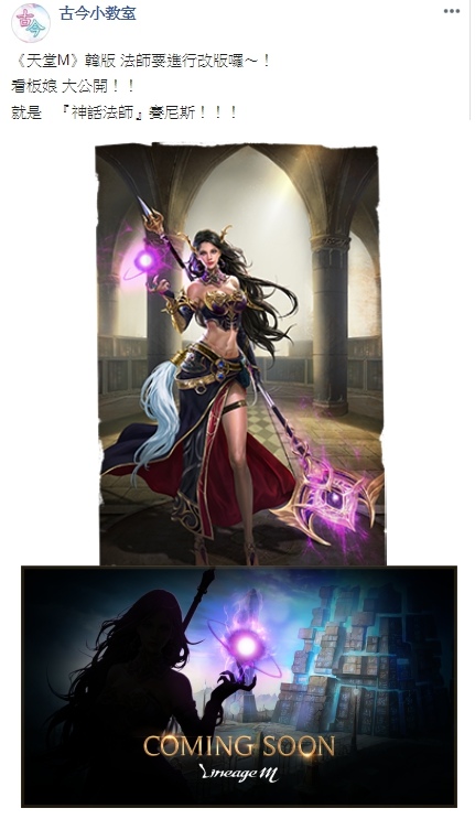討論 天堂m 韓版法師改版 看板娘 大公開 天堂mobile 哈啦板 巴哈姆特