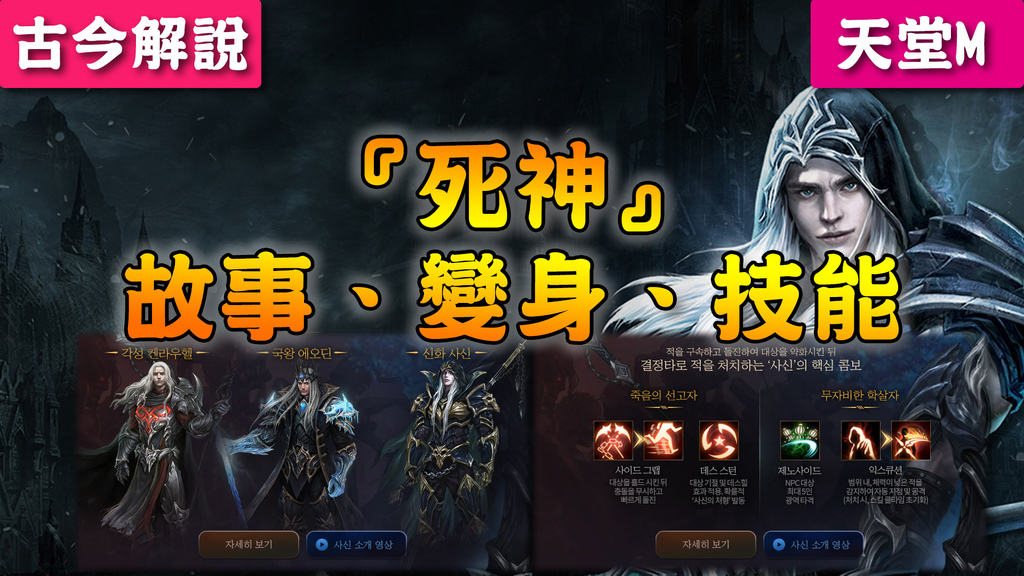 天堂M》新職業『死神』的『故事、變身、技能』介紹! - rko11055的創作- 巴哈姆特 天堂M》新職業『死神』的『故事、變身、技能』介紹! - Rko11055的創作- 巴哈姆特