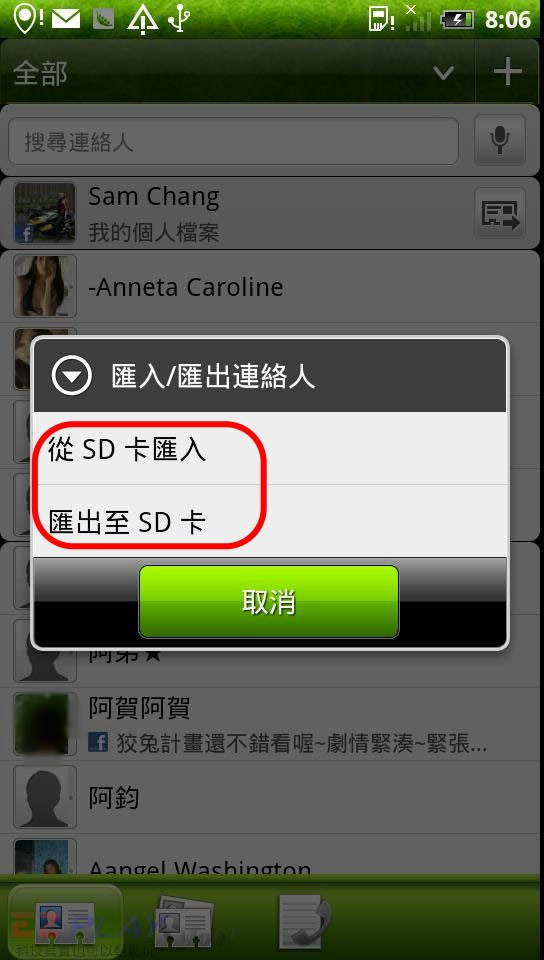 htc備份通訊錄06
