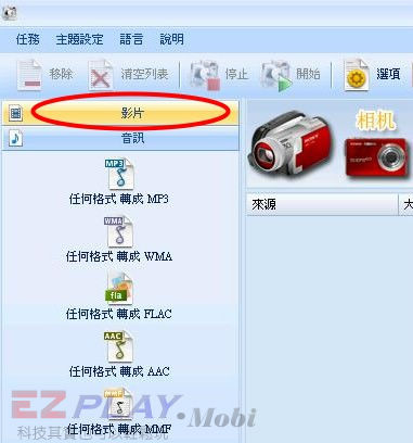 iphone看影片前的準備—影片轉檔5 iphone看影片前的準備—影片轉檔5