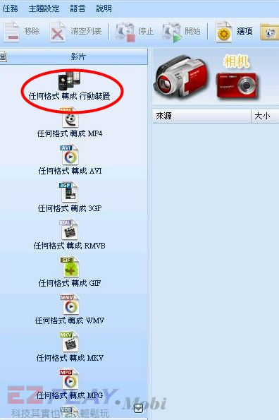 iphone看影片前的準備—影片轉檔6 iphone看影片前的準備—影片轉檔6