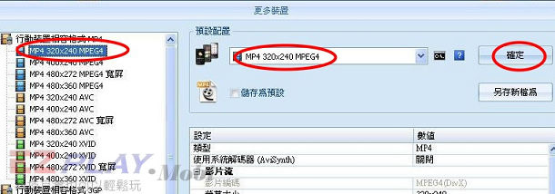 iphone看影片前的準備—影片轉檔7 iphone看影片前的準備—影片轉檔7