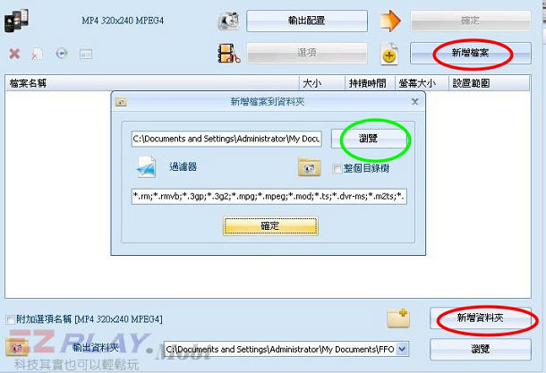 iphone看影片前的準備—影片轉檔8 iphone看影片前的準備—影片轉檔8