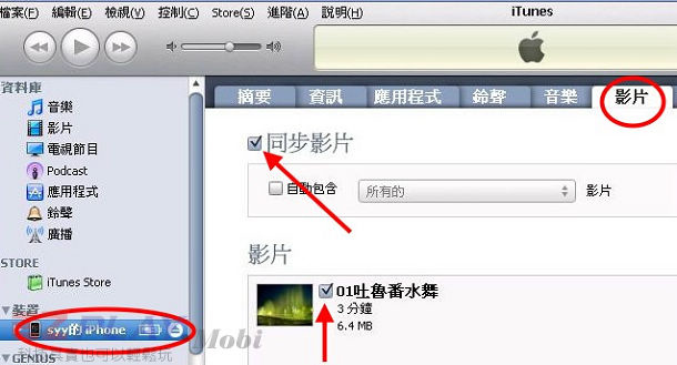 iphone看影片前的準備—影片轉檔18 iphone看影片前的準備—影片轉檔18