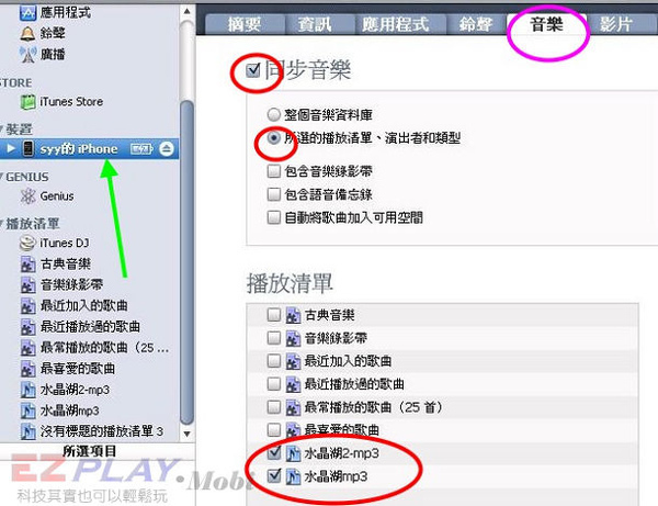 把音樂整理跟分類，再匯進iphone10