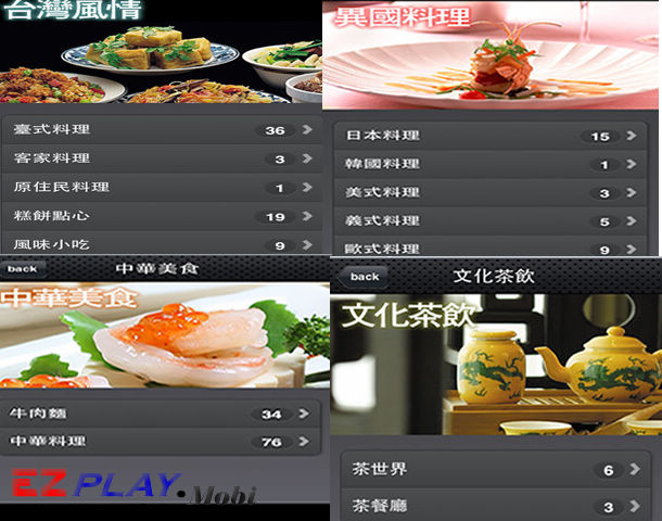 App實用工具(10)台北精緻美食3 App實用工具(10)台北精緻美食3