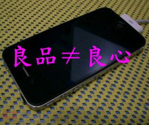 泡水iphone 4貼7850元，換到的神腦良品機1