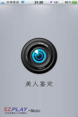 用 iPhone 鑒定看看,說不定妳就是臉蛋最美的那一個!3 用 iPhone 鑒定看看,說不定妳就是臉蛋最美的那一個!3