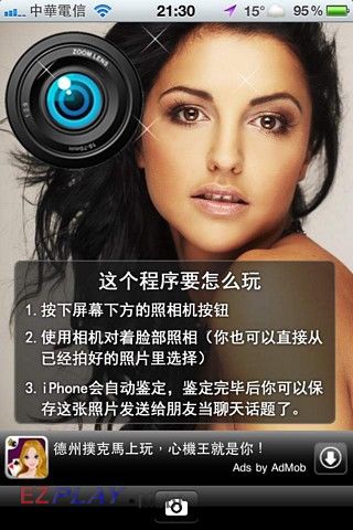 用 iPhone 鑒定看看,說不定妳就是臉蛋最美的那一個!4 用 iPhone 鑒定看看,說不定妳就是臉蛋最美的那一個!4
