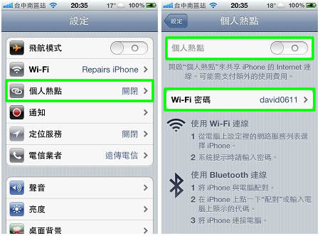 找回被iphone吃掉的個人熱點!6 找回被iphone吃掉的個人熱點!6