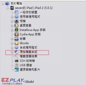 上傳照片至ipad,除了itunes的另類選擇2 上傳照片至ipad,除了itunes的另類選擇2