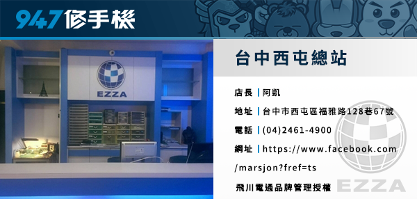 飛川947台中西屯總站.png 飛川947台中西屯總站.png