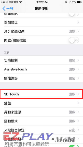 老闆~我的Iphone 6S 貼的鋼化膜,怎麼沒支援 3D Touch.5