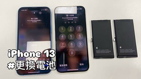 i13-11更換電池