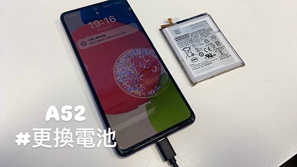 A52 更換電池