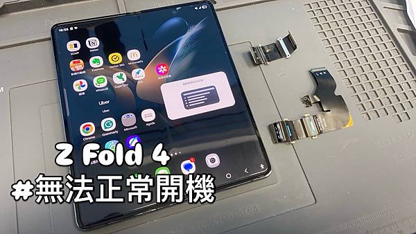 FOLD4 轉軸排線