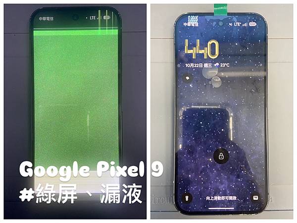 PIXEL 9 漏液