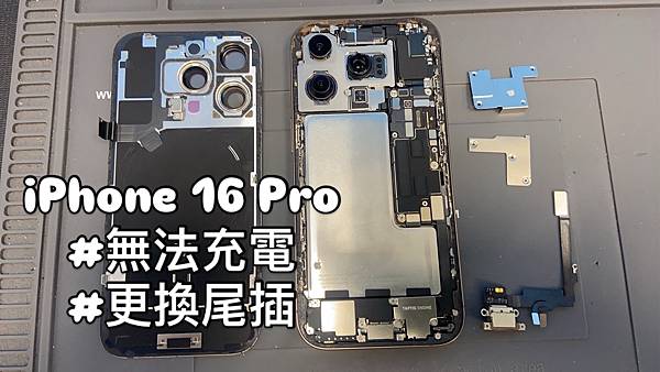 i16 PRO 無法充電