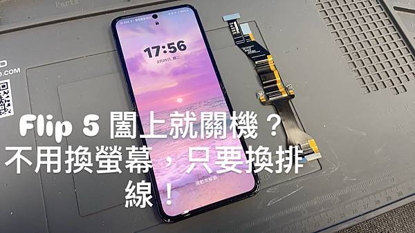 FLIP 5 闔上關機-2