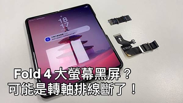 FOLD 4大屏不顯-1